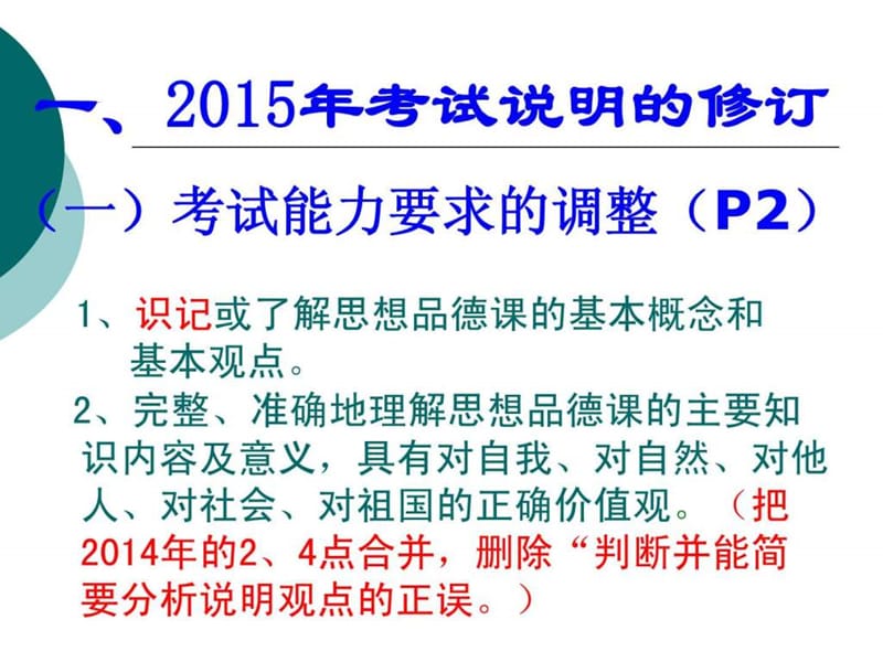 云南省2015年学业水平考试复习研讨会思品课件1(杨文能).ppt_第3页