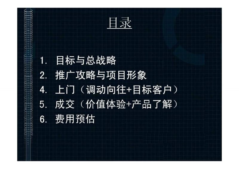 万科中山项目营销策划全案_智库文档.ppt_第2页