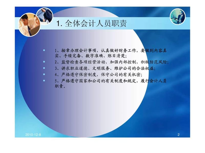 财务部新员工入职培训.ppt_第2页