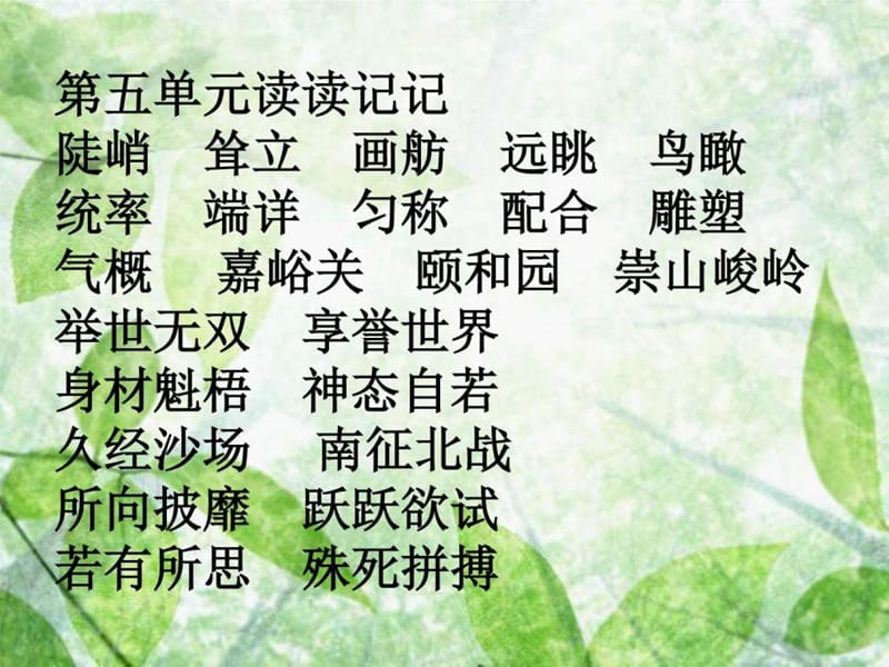 四年级上册语文园地五(超级全面)_图文.ppt.ppt_第3页