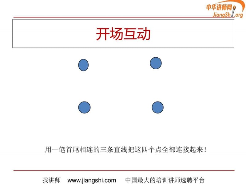 你赢、我赢(舒立平 )中华讲师网.ppt.ppt_第3页