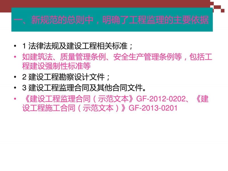 2013版建设工程监理规范与2000版详细比较.ppt_第2页