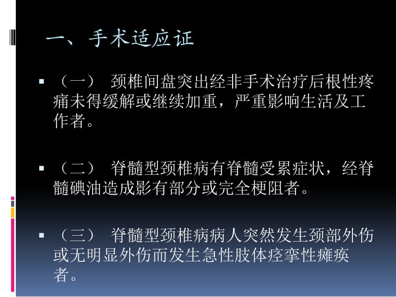 颈椎病的手术治疗.ppt_第3页