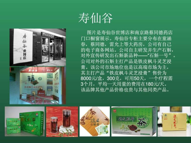 品牌营销策划方案_图文.ppt.ppt_第3页