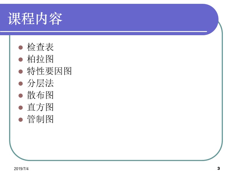 QC-七大手法.ppt_第3页