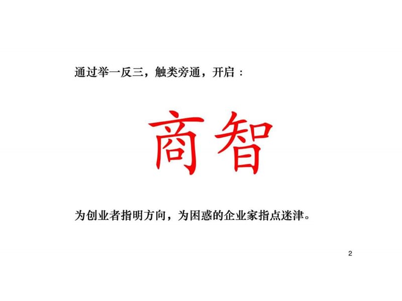 企业赢利模式与财务决策.ppt.ppt_第2页