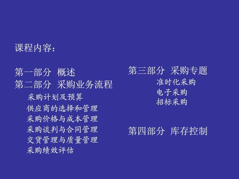 采购与库存控制.ppt_第2页