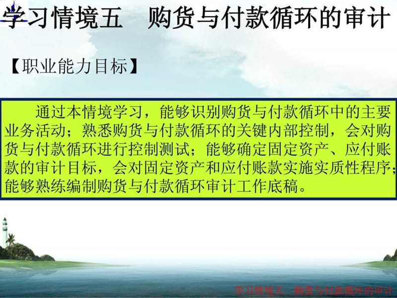 采购与付款循环的审计.ppt_第2页