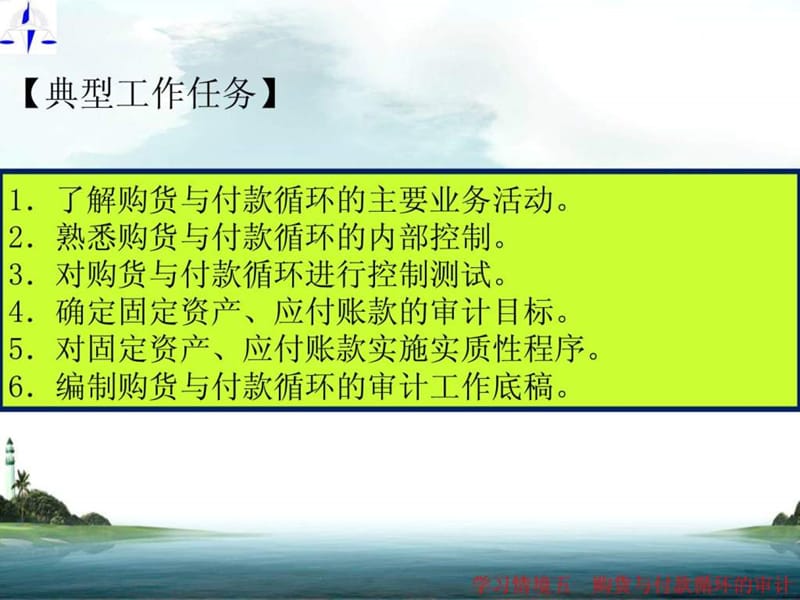 采购与付款循环的审计.ppt_第3页