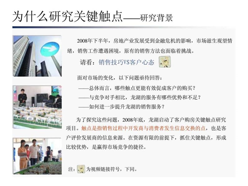 客户购房关键触点研究报告.ppt.ppt_第3页