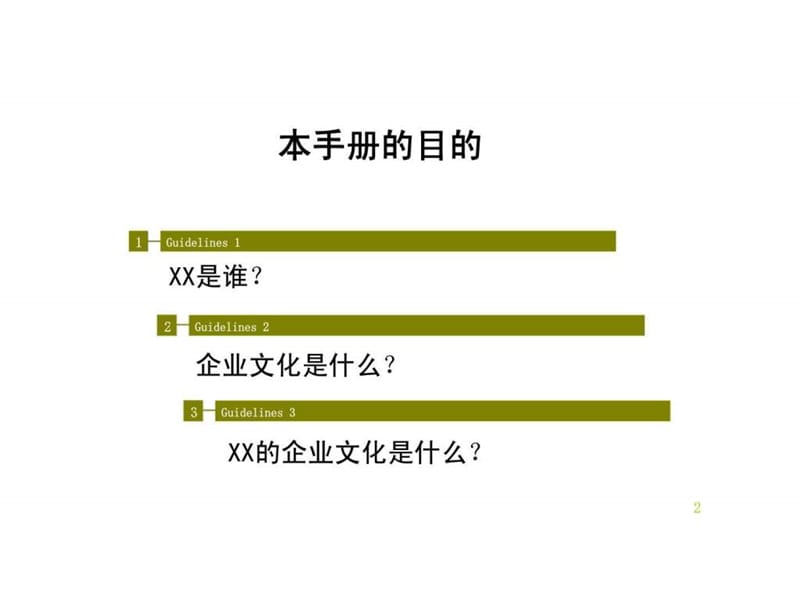 企业文化培训手册.ppt_第2页