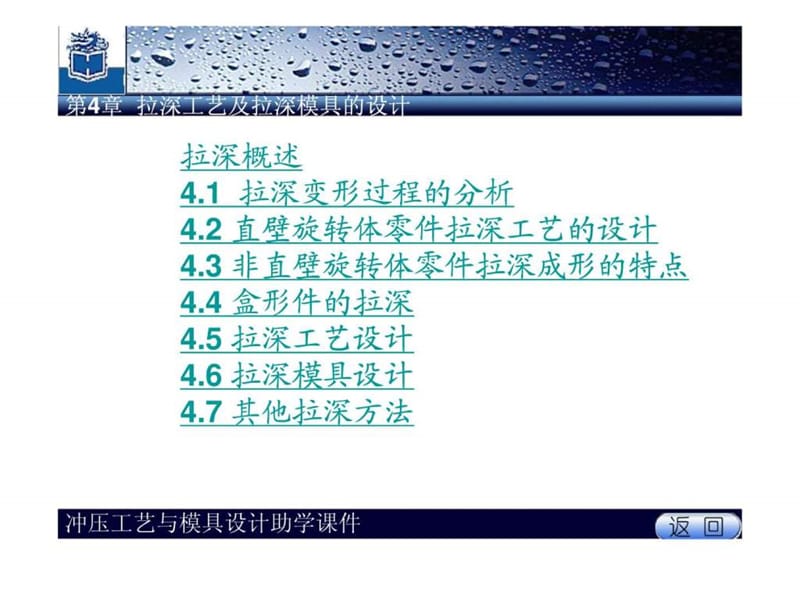 拉伸工艺及拉伸模具设计.ppt.ppt_第1页