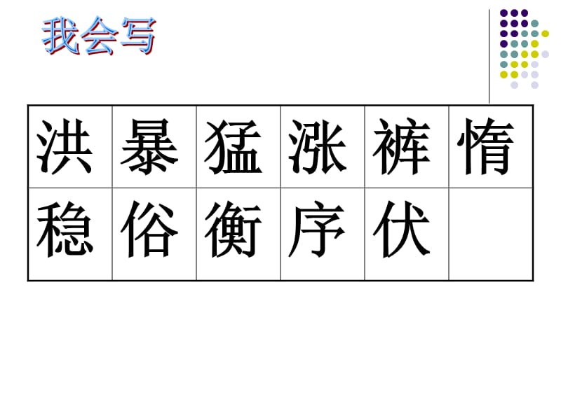 人教版小学语文四年级上册《搭石》PPT　.ppt_第3页