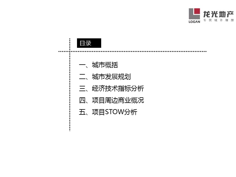 2014年6月南宁龙光世纪商业调研报告.ppt_第2页