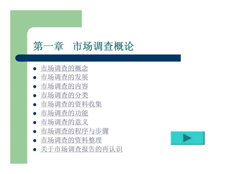 市场调查_1549395506.ppt_第1页