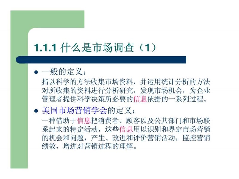 市场调查_1549395506.ppt_第3页