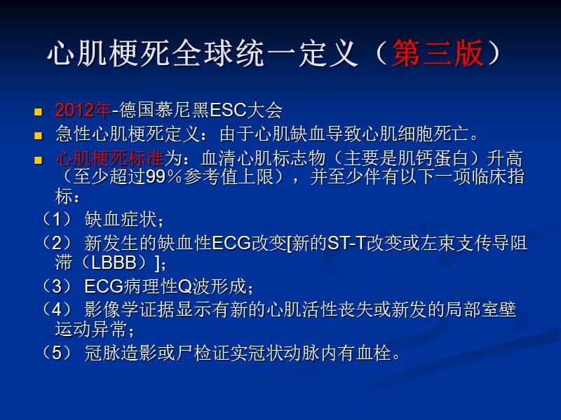 2015急性ST段抬高型心肌梗死诊断和治疗指南(精).ppt_第2页