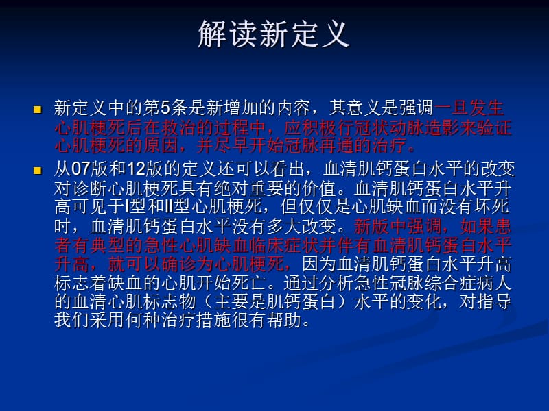 2015急性ST段抬高型心肌梗死诊断和治疗指南(精).ppt_第3页