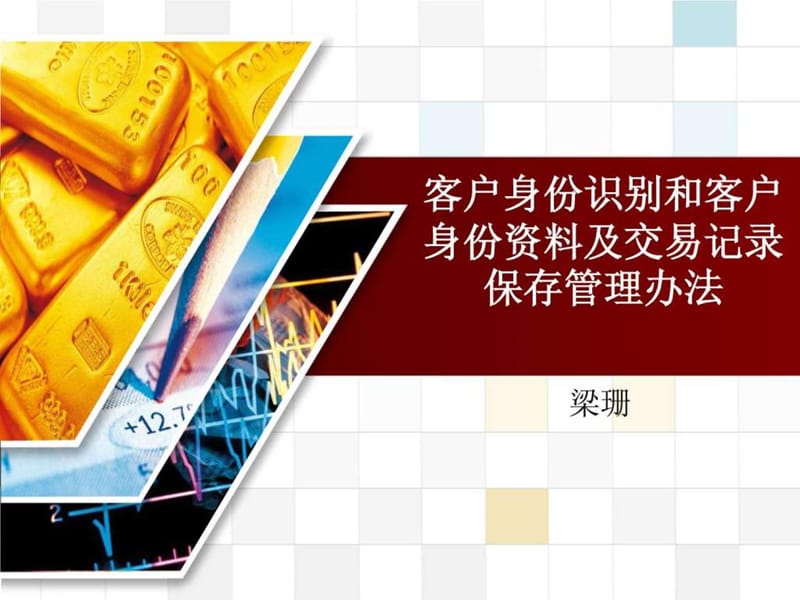 客户身份识别_图文.ppt.ppt_第1页