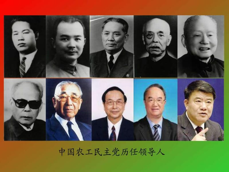 农工党党史党情(演示稿)_图文.ppt.ppt_第2页