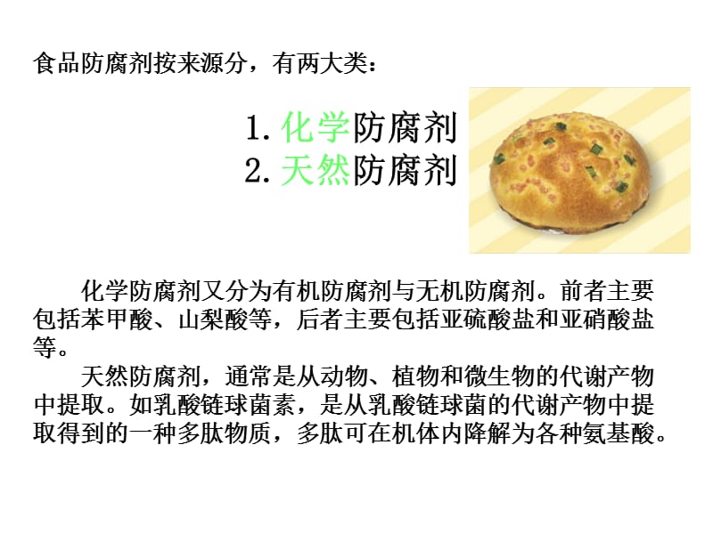 食品防腐剂.ppt_第3页