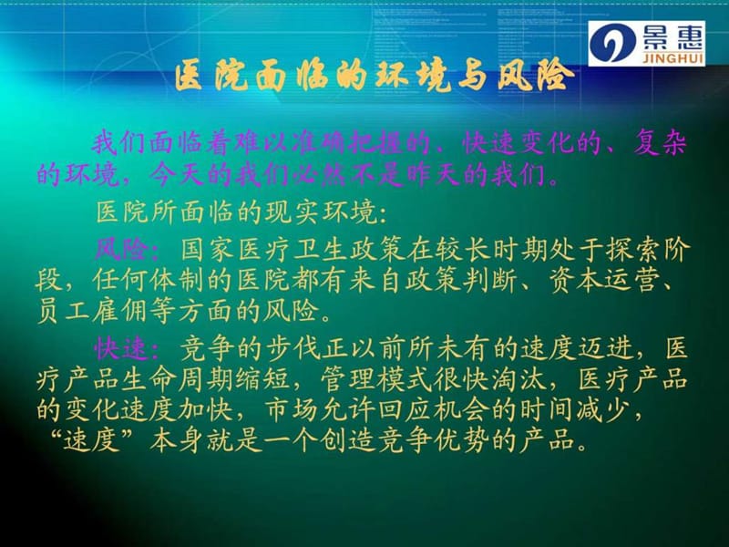 医院科室如何实施绩效管理.ppt.ppt_第2页