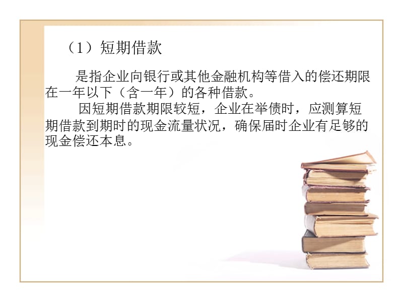 财务报表分析第四章(5).ppt_第3页