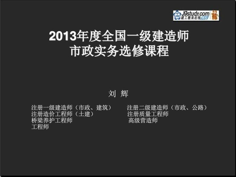 市政道路施工流程演示_图文.ppt.ppt_第1页