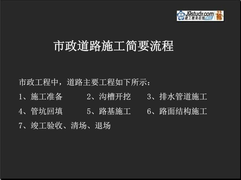 市政道路施工流程演示_图文.ppt.ppt_第2页