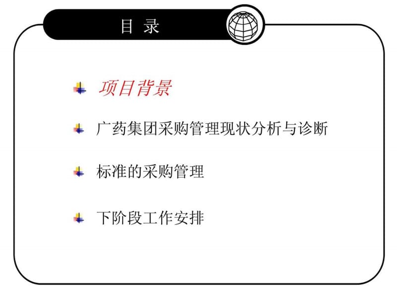 采购管理ppt.ppt_第2页