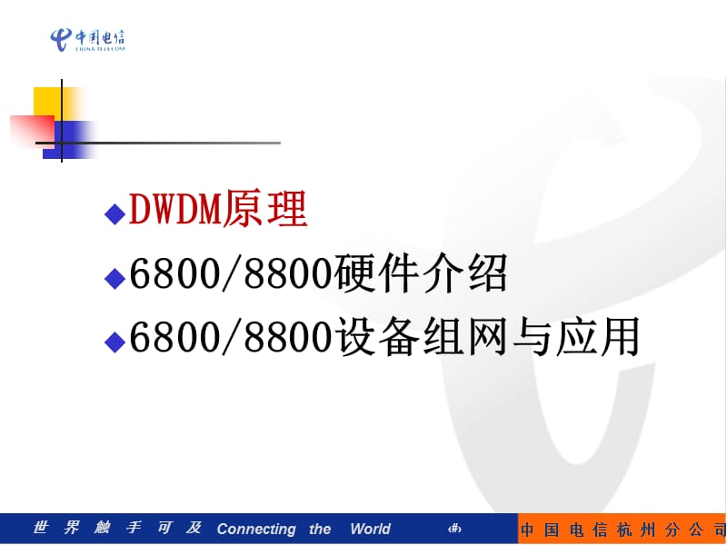 DWDM技术交流.ppt_第2页