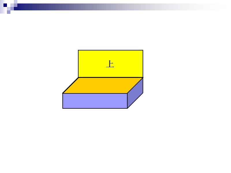 人教版小学数学五年级下册《长方体和正方体的表面积》PPT.ppt_第3页