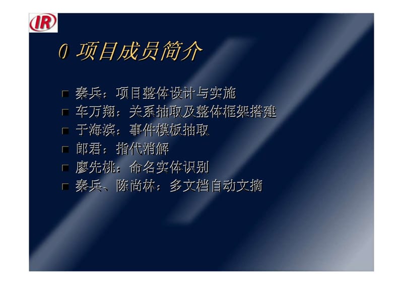 信息抽取调研结果及研究方案.ppt_第3页