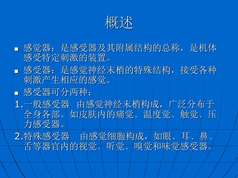 解剖生理学基础—第十一章感觉器官 ppt课件.ppt_第2页