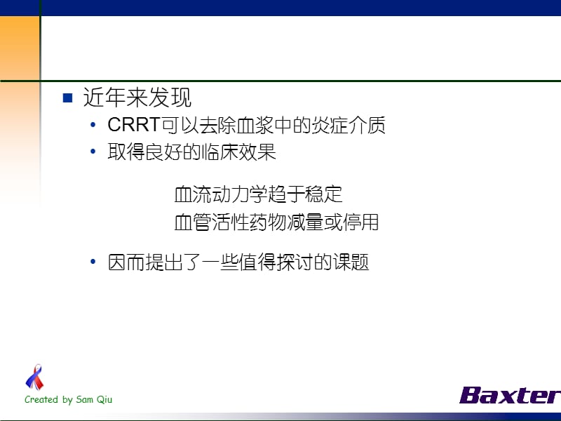 CRRT在全身感染MODS和SIRS治疗中的应用.ppt_第2页