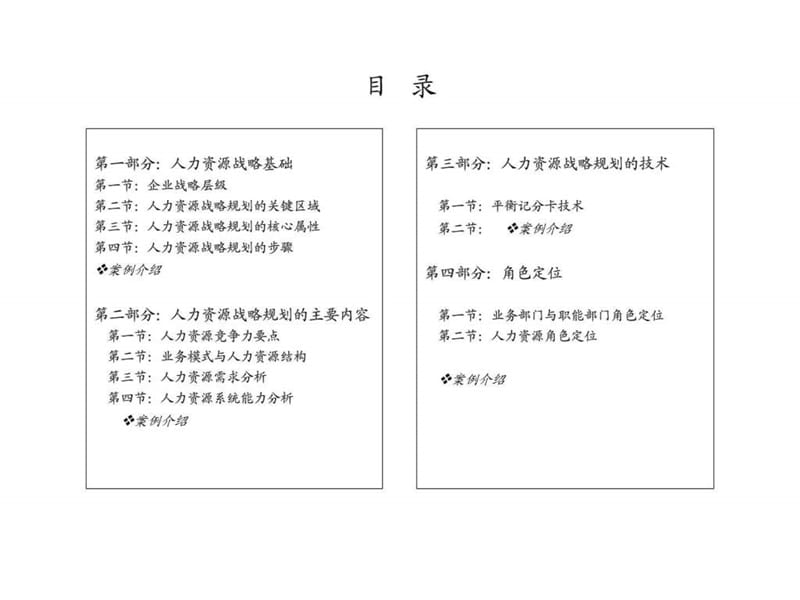 企业人力资源战略规划_1537981792.ppt_第2页