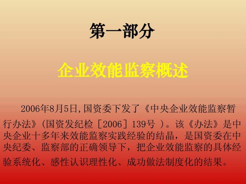 企业效能监察新概念.ppt_第2页