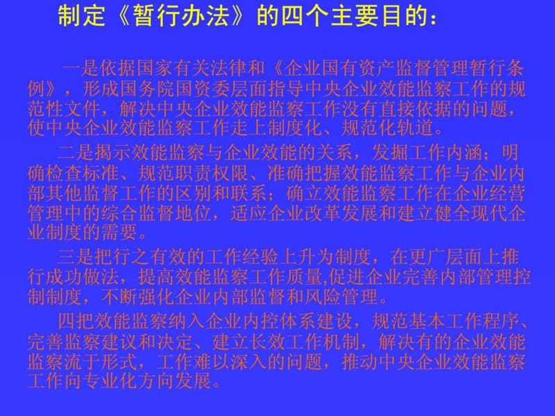 企业效能监察新概念.ppt_第3页