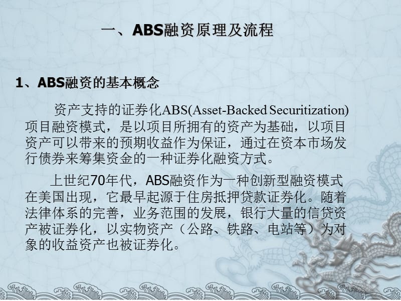 ABS公共项目融资.ppt_第2页