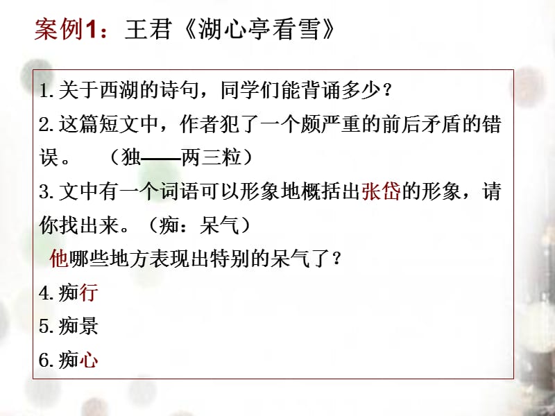 从名师课堂看文本的解读.ppt_第3页