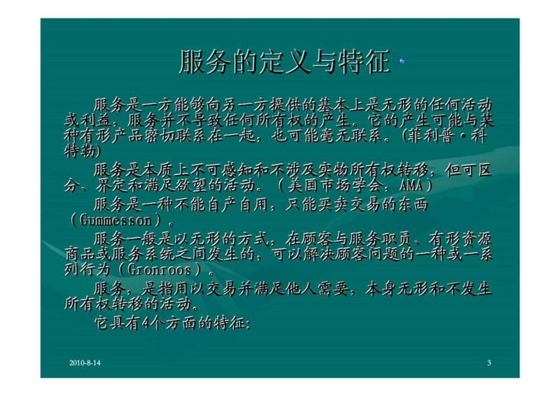 引导案例-服务营销的特点.ppt_第3页