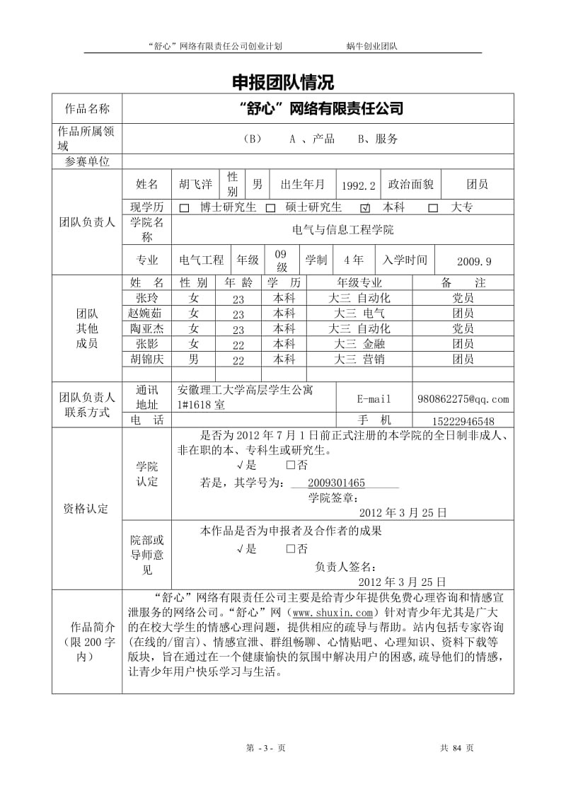 “舒心”创业计划-终稿(飞扬创业团队).doc_第3页