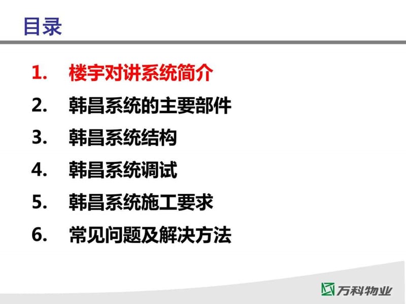 罗文章(韩昌)楼宇可视对讲系统_电子电路_工程科技_专业资料.ppt_第2页