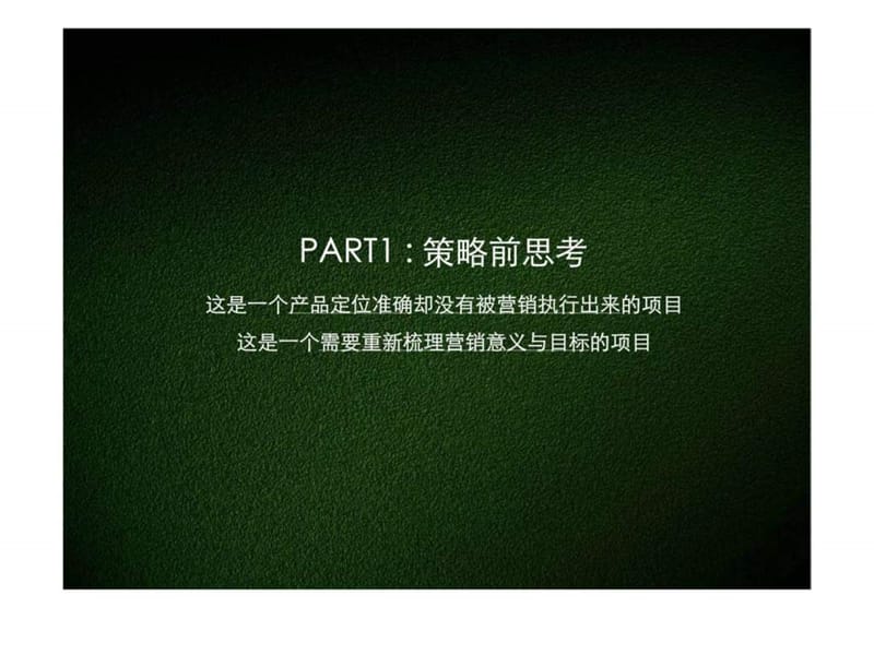 沈阳金地长青湾二期营销策略提案.ppt_第3页