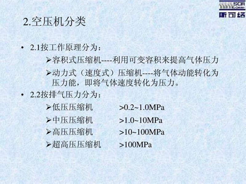 空压机基础培训.ppt.ppt_第3页