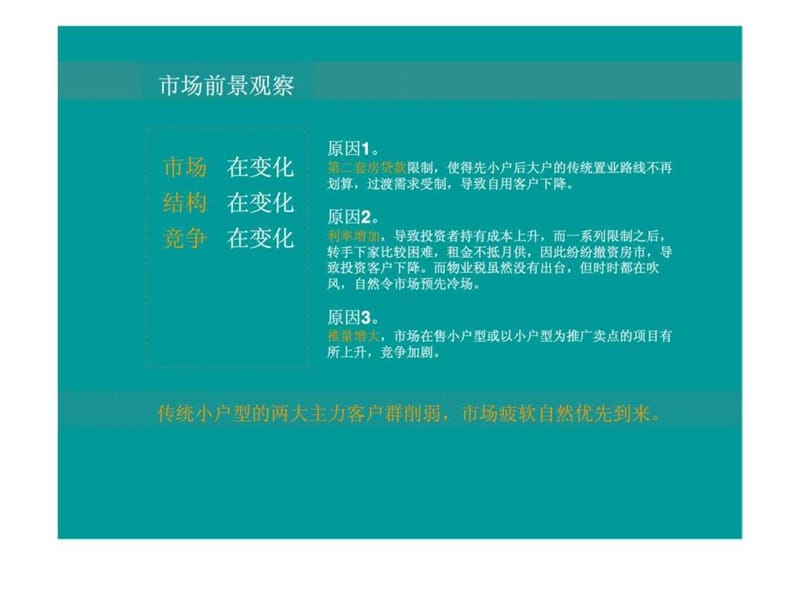 易成广告2008深圳新鸿意·瀚海星座推广策略.ppt_第3页