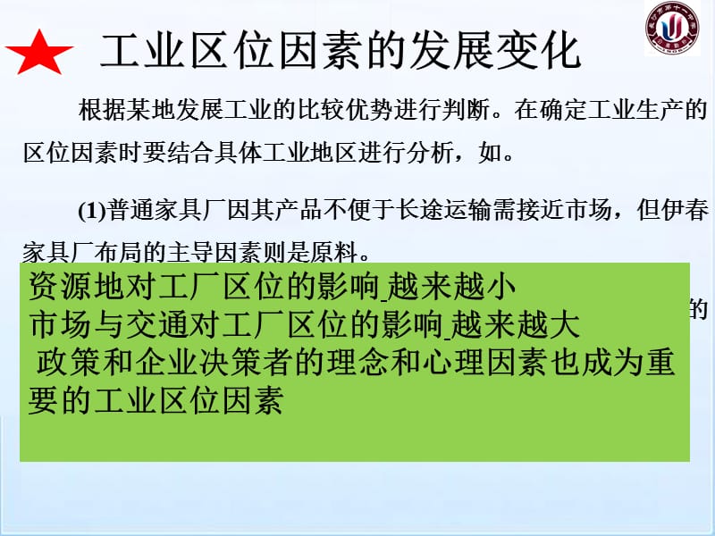 中学地理 区域产业活动.ppt_第3页