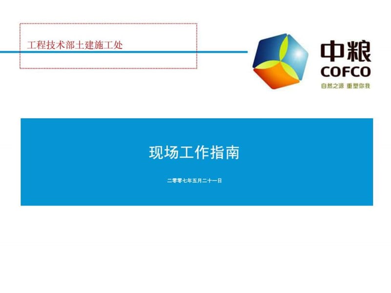 施工现场工作指南.ppt_第1页