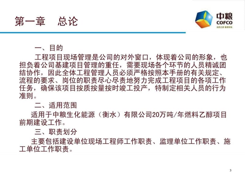 施工现场工作指南.ppt_第3页