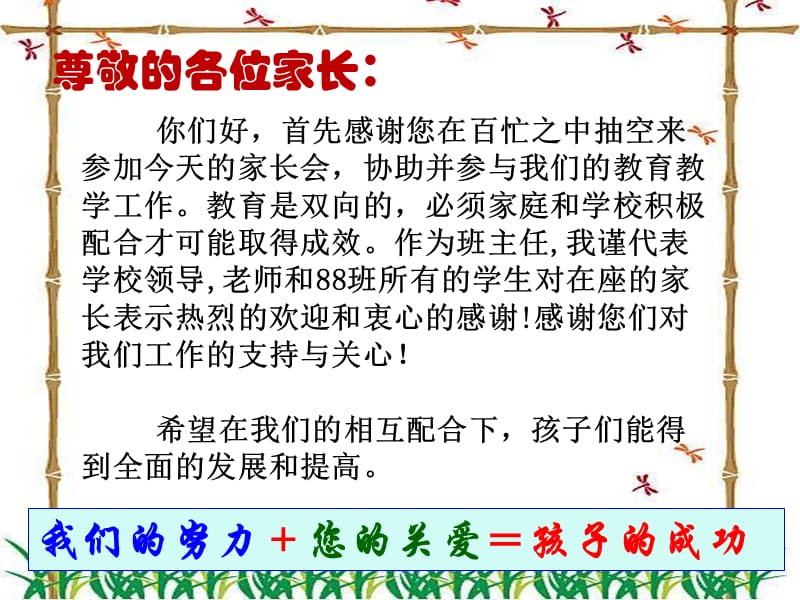 初一88班家长会班主任发言稿PPT.ppt_第2页